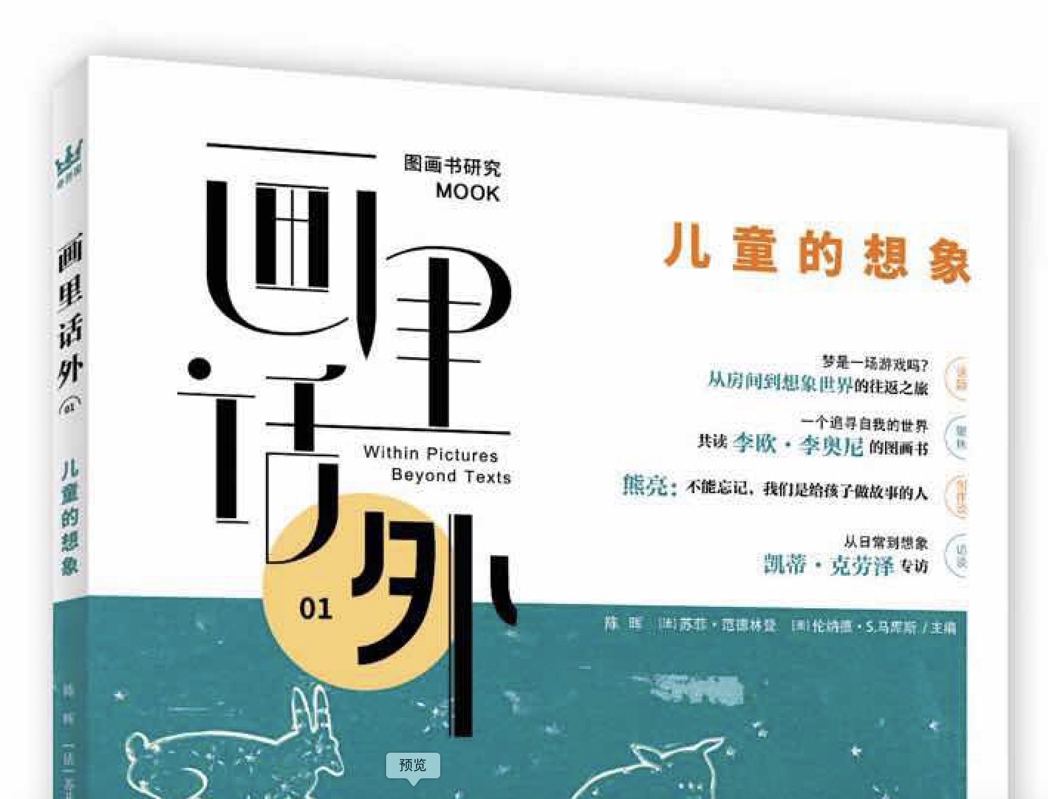 《画里话外》告诉你什么才是好童书？