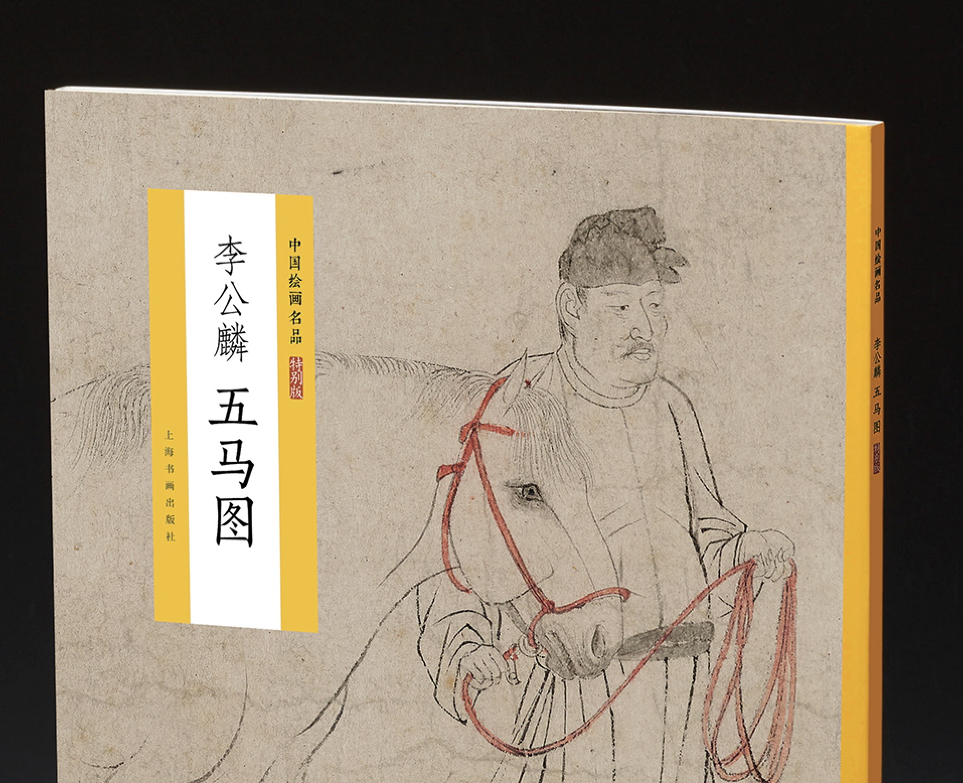 将李公麟的“五马”牵回国