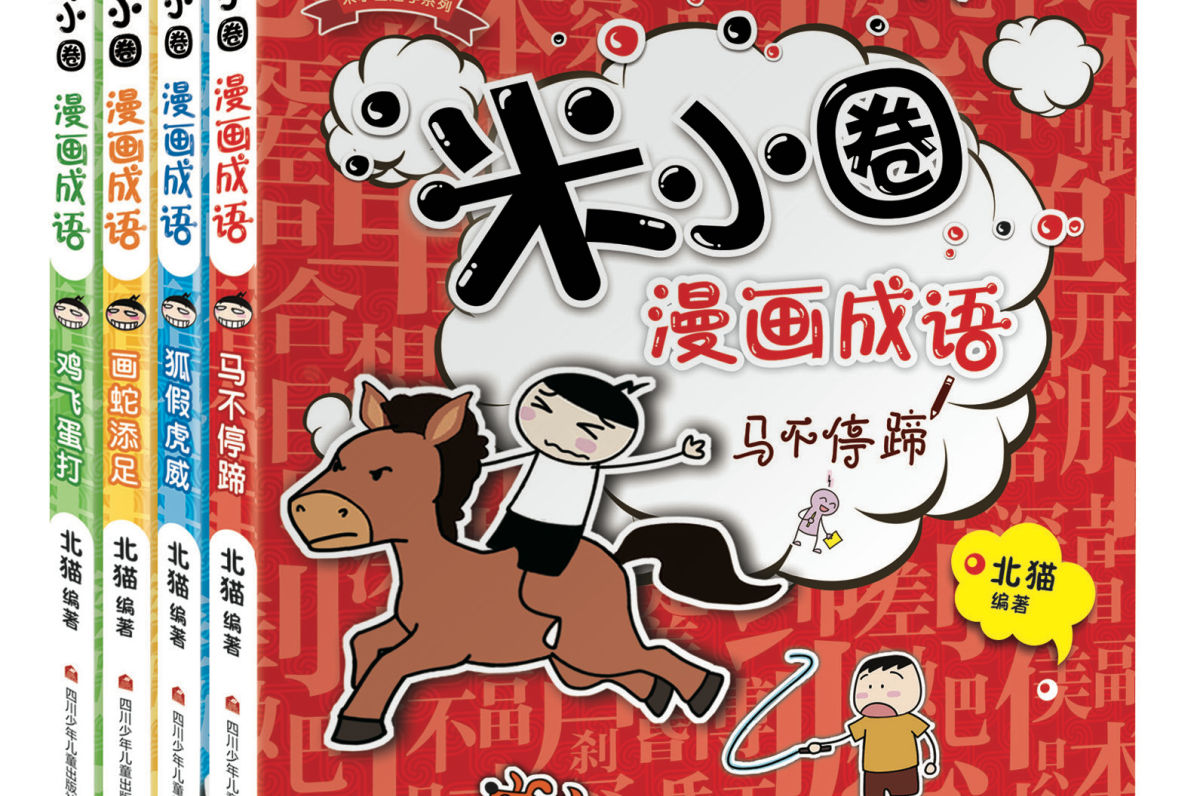 《米小圈》为什么能畅销6000万册？