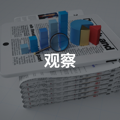 勇立潮头奋舟楫，无限春风来海上————三环出版社侧写