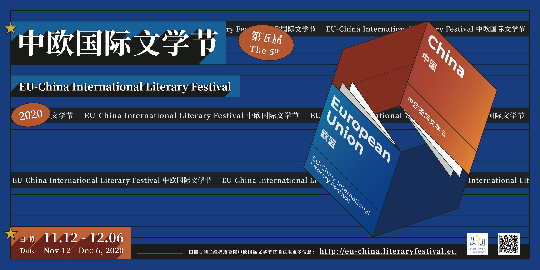 第5届中欧国际文学节即将启幕，27场活动异彩纷呈