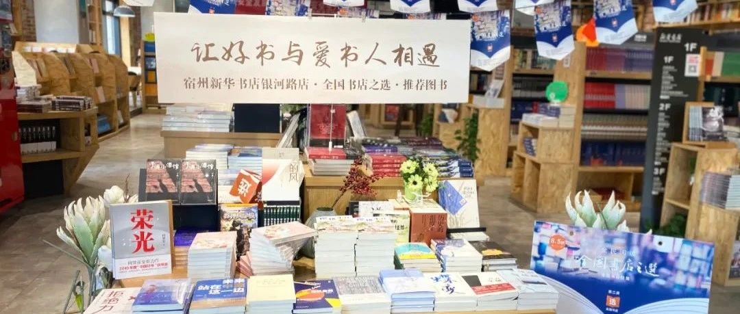 第二届“全民阅读·全国书店之选”公布六大荣誉称号