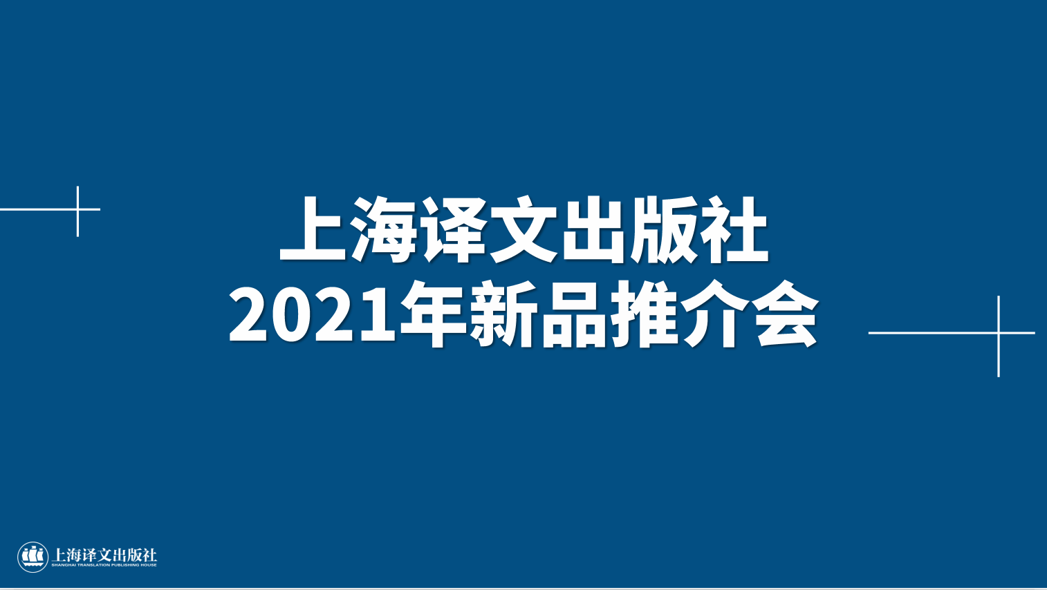 石黑一雄新作全球同步首发领跑新书赛道，2021年上海译文好书不断！