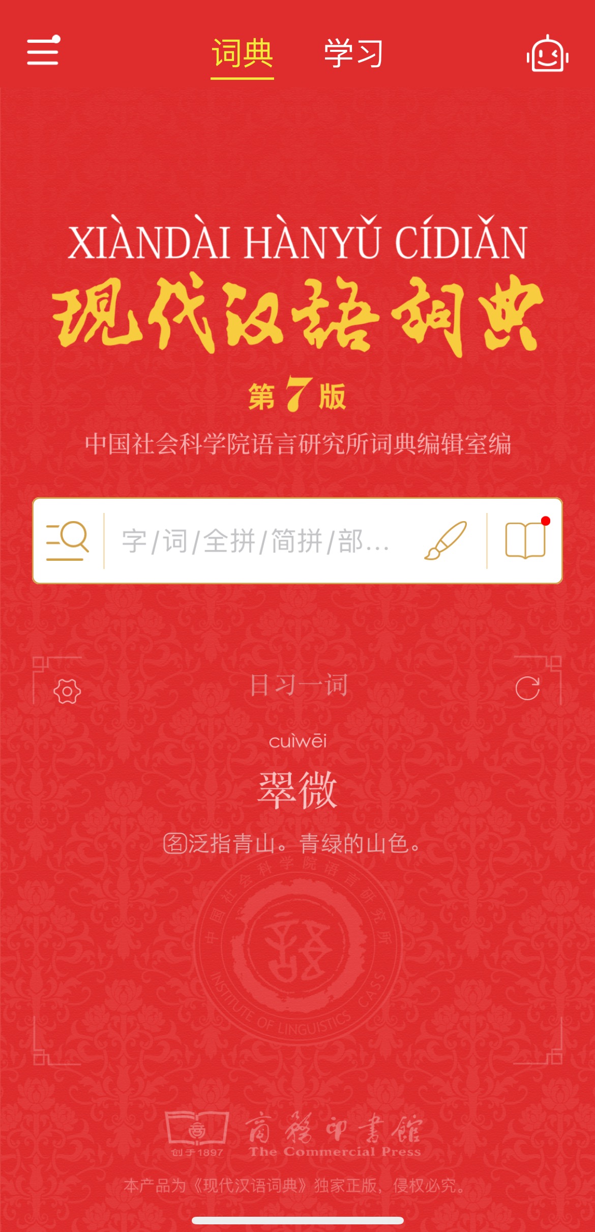 现汉 App引领融媒辞书新时代 出版人杂志官网