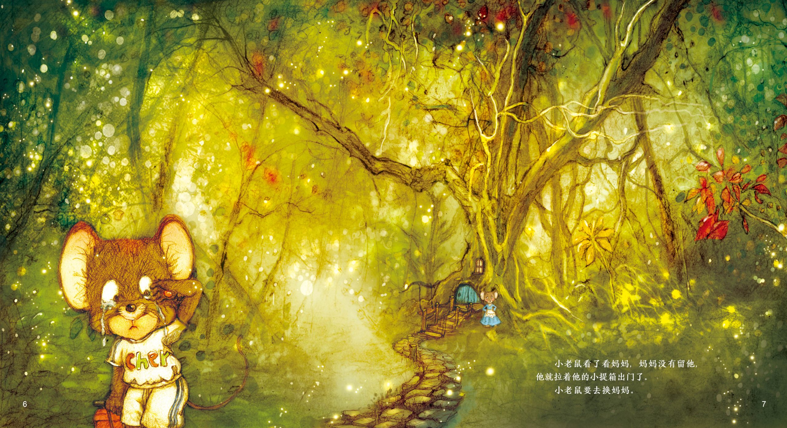 白冰图画书：诗性与纯真的无限解读