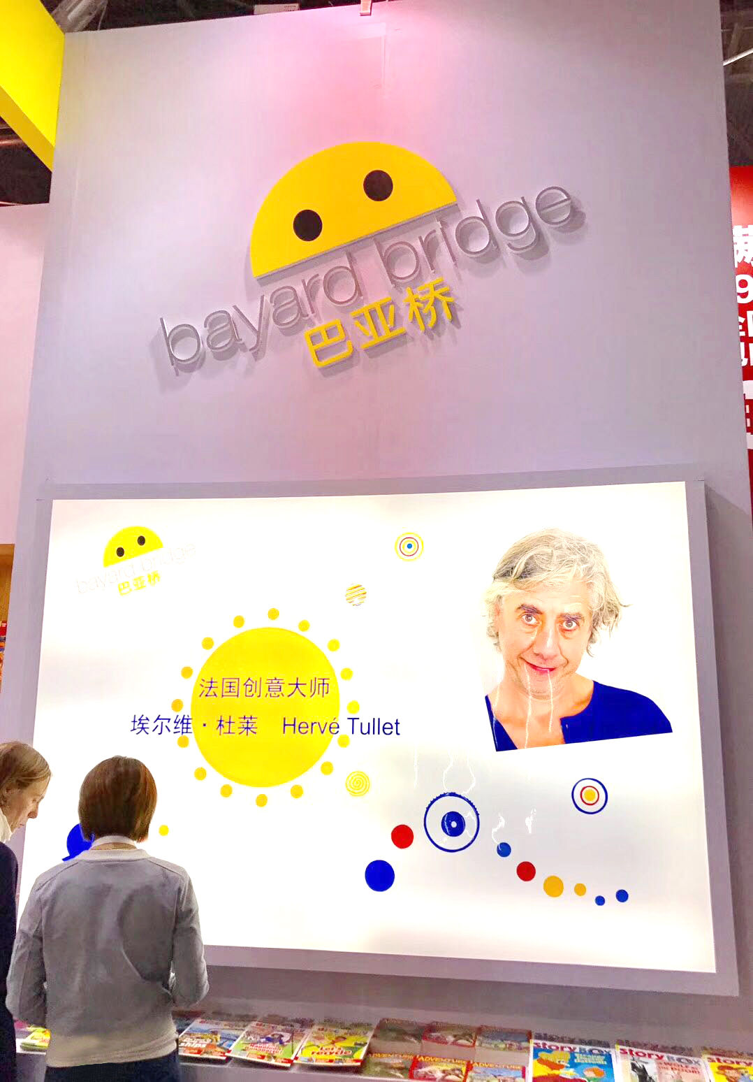 巴亚桥：为孩子和世界筑阅读之桥