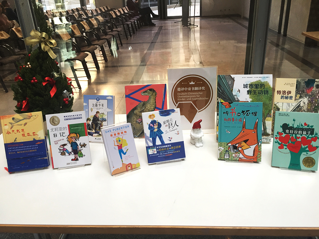 德译中童书翻译奖揭晓