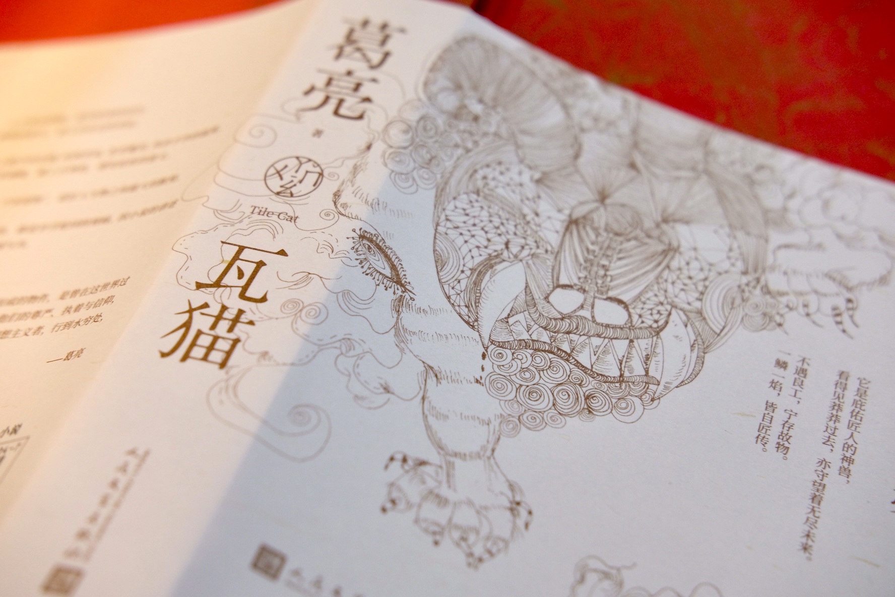 以匠人为引，寻人之信仰｜葛亮最新小说《瓦猫》上市