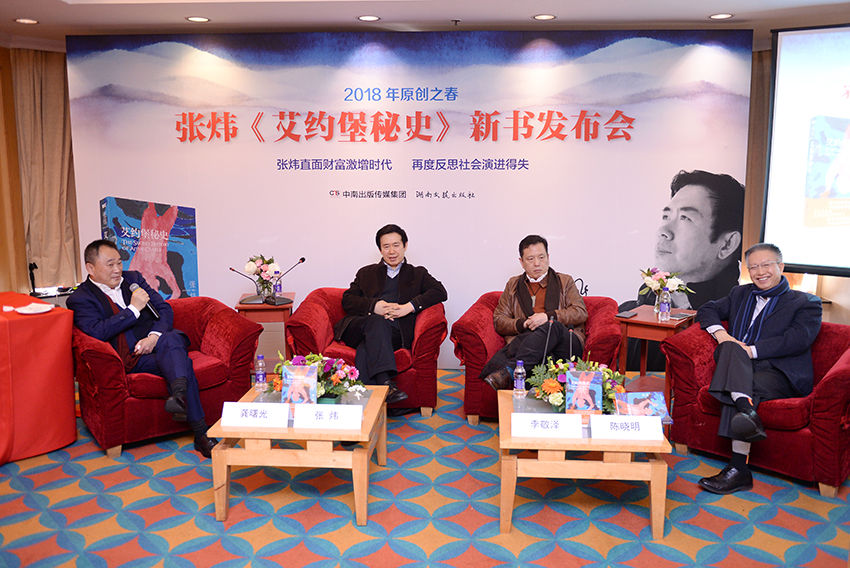 《艾约堡秘史》在京发布