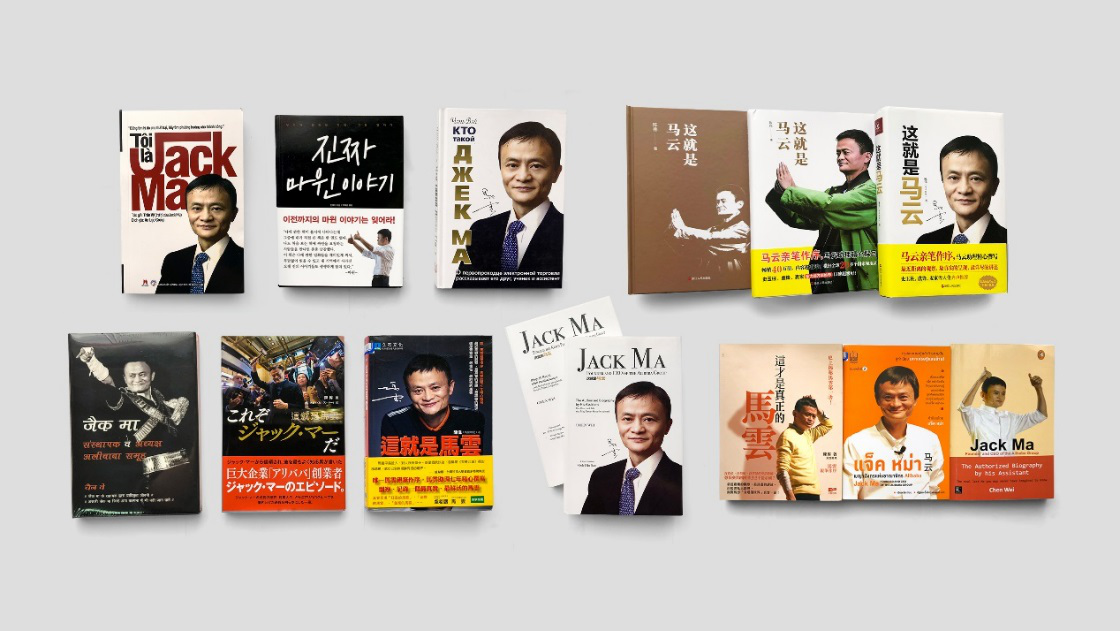 《这就是马云》如何输出15个语种版权？