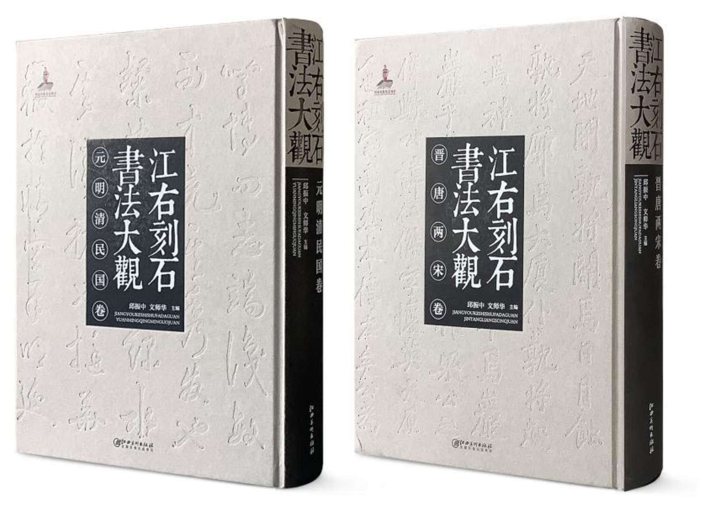 既是抢救，也是传承 ——《江右刻石书法大观》编辑手记