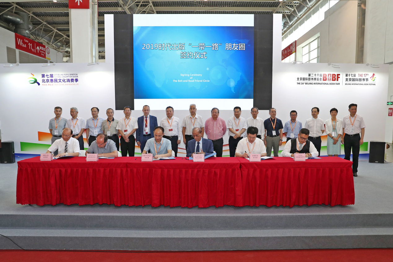 时代出版拓展“一带一路”朋友圈