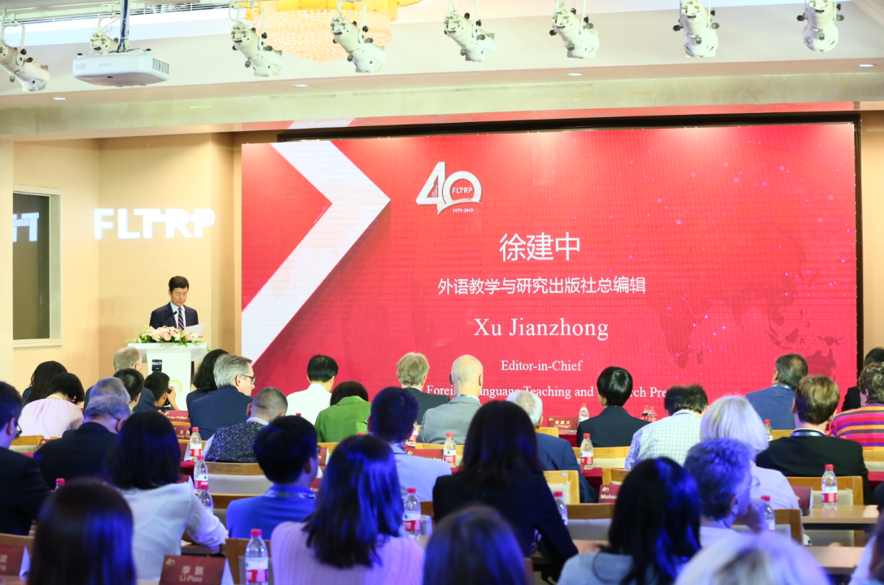 外研社以高端论坛开启建社40周年系列活动