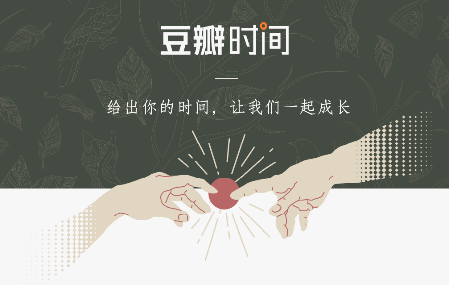 豆瓣时间这一年