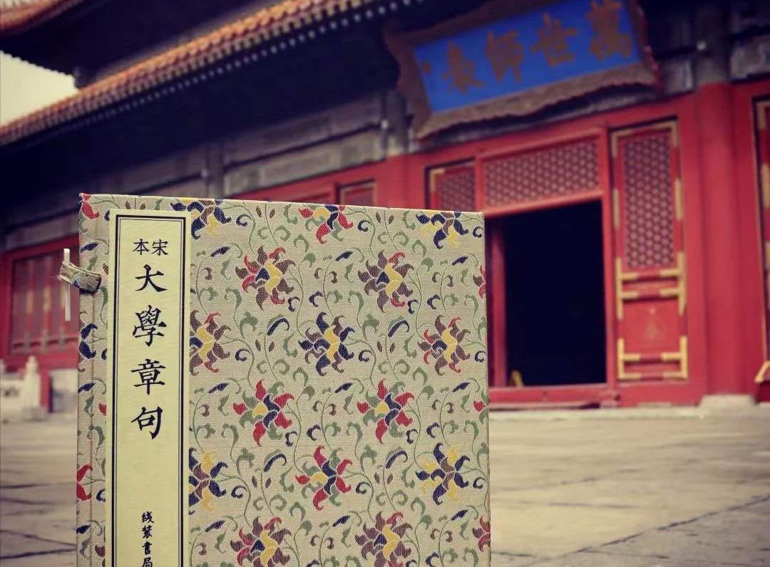 世人只知张伯驹，何人泪落瞿启甲——国图宋本《大学章句》影印记