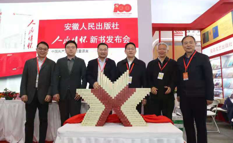 从百年党史中吸取力量——安徽人民出版社推出党史学习力作《人民情怀——中国共产党人的力量源泉》