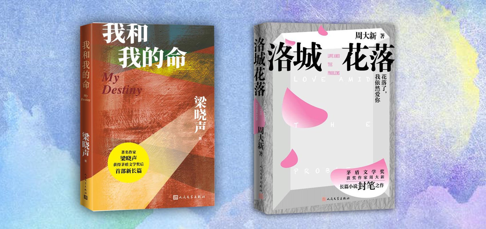 人文社《我和我的命》《洛城花落》两部重磅作品亮相北京订货会