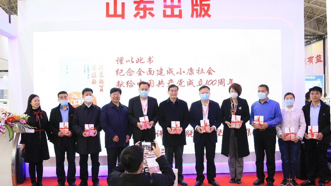 《沂蒙脱贫带边疆——九间棚建设小康社会30年目睹记》新书发布会在京举行
