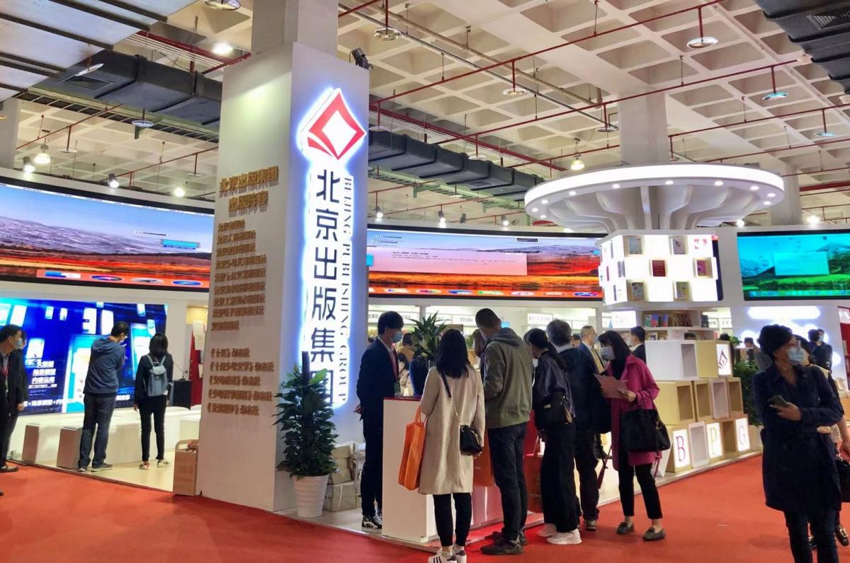 北京出版集团携精品力作亮相2021北京图书订货会