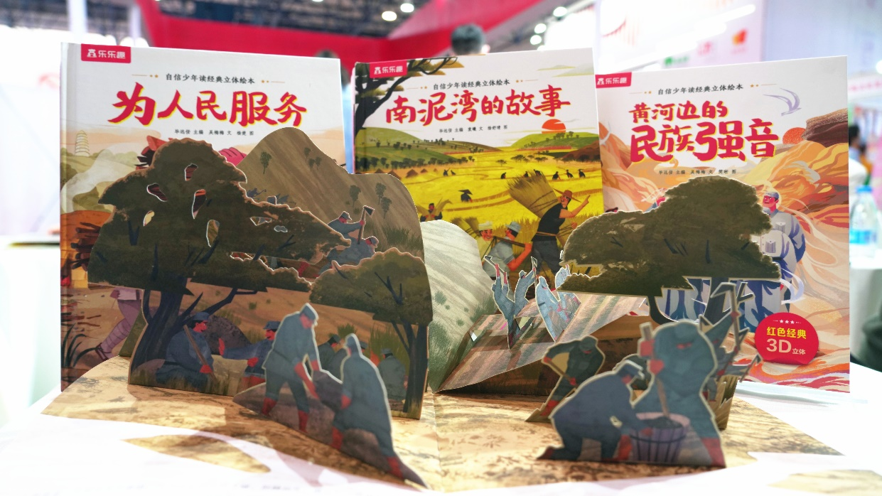 讲好红色故事，传承红色基因  ——乐乐趣立体书“自信少年读经典立体绘本”系列重磅发布