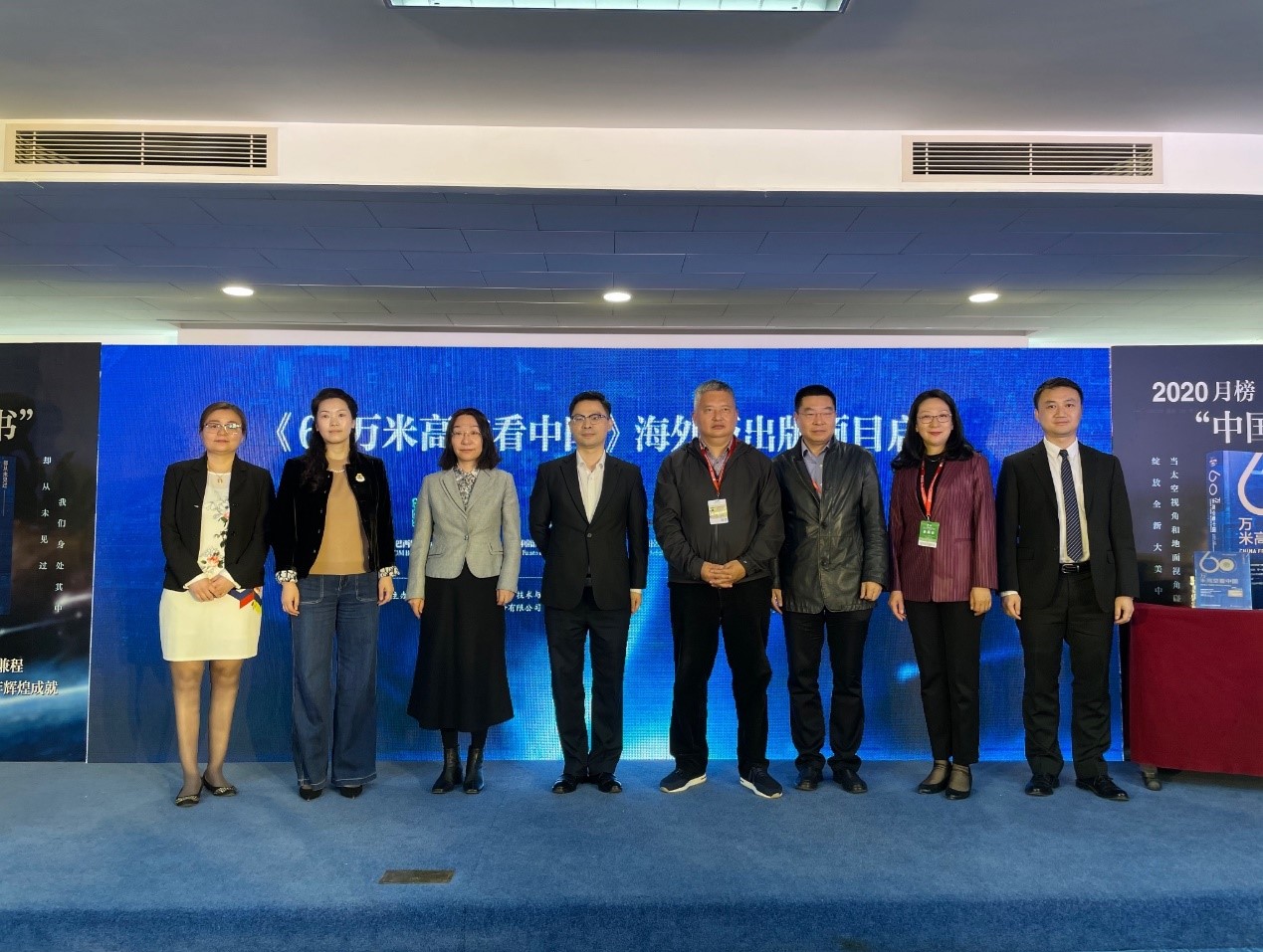 《60万米高空看中国》图书推介会暨海外版出版项目启动仪式举办