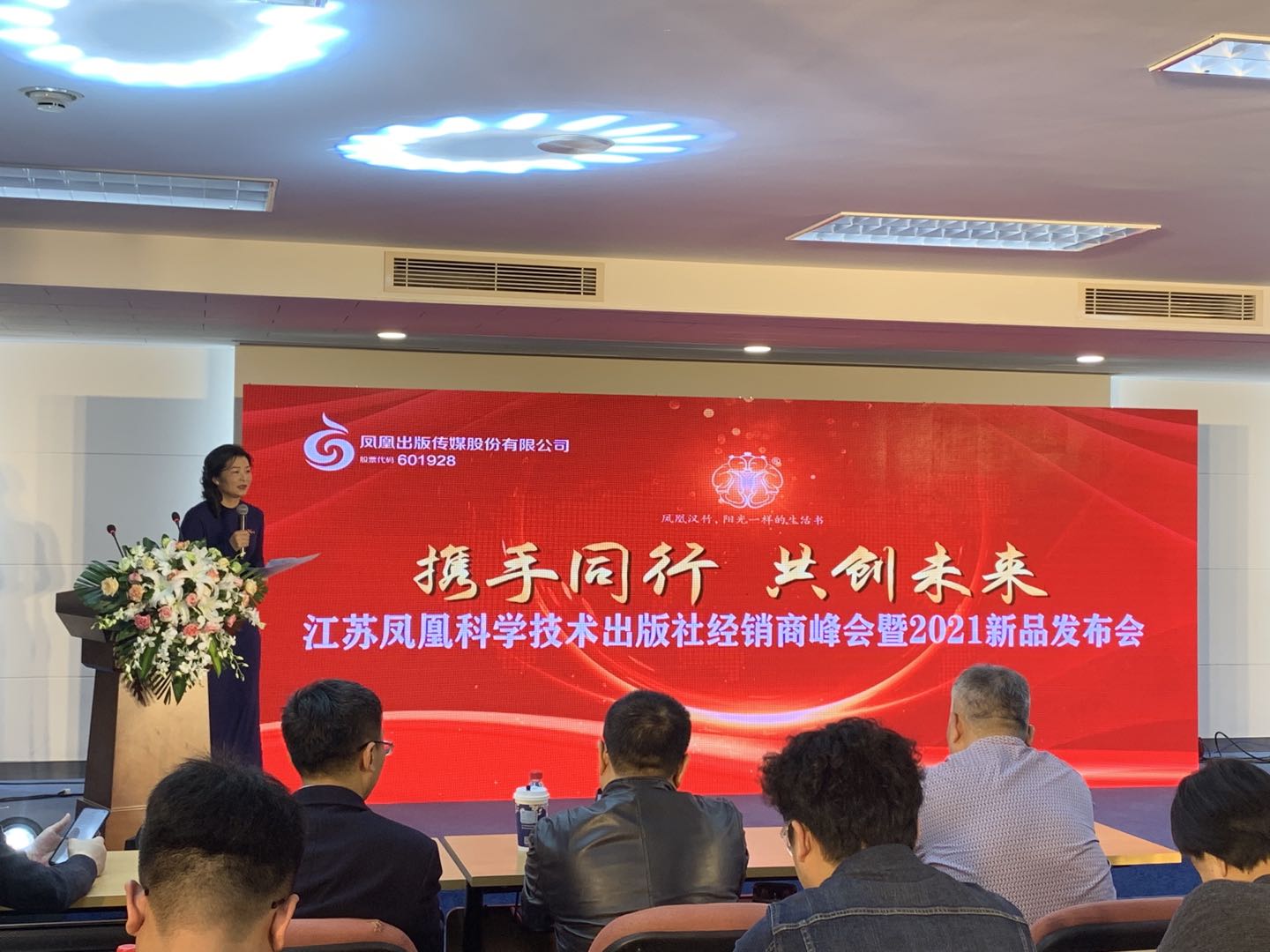 围绕生活和科普深耕产品线 ——苏科社经销商峰会暨2021年新品发布会召开