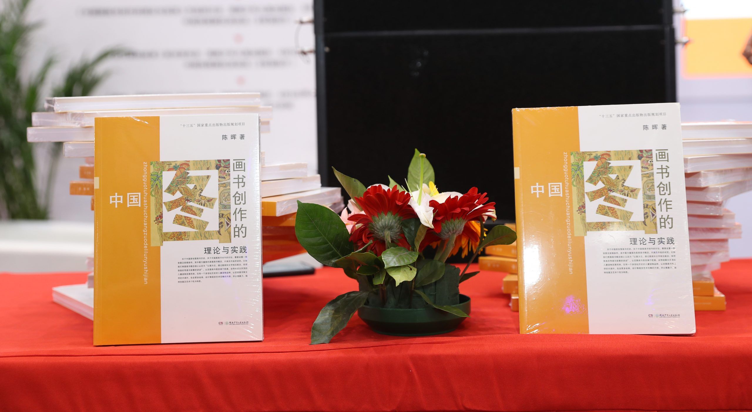 中国原创图画书走过的三十年 ——暨《中国图画书创作的理论与实践》作品研讨会成功在京举办