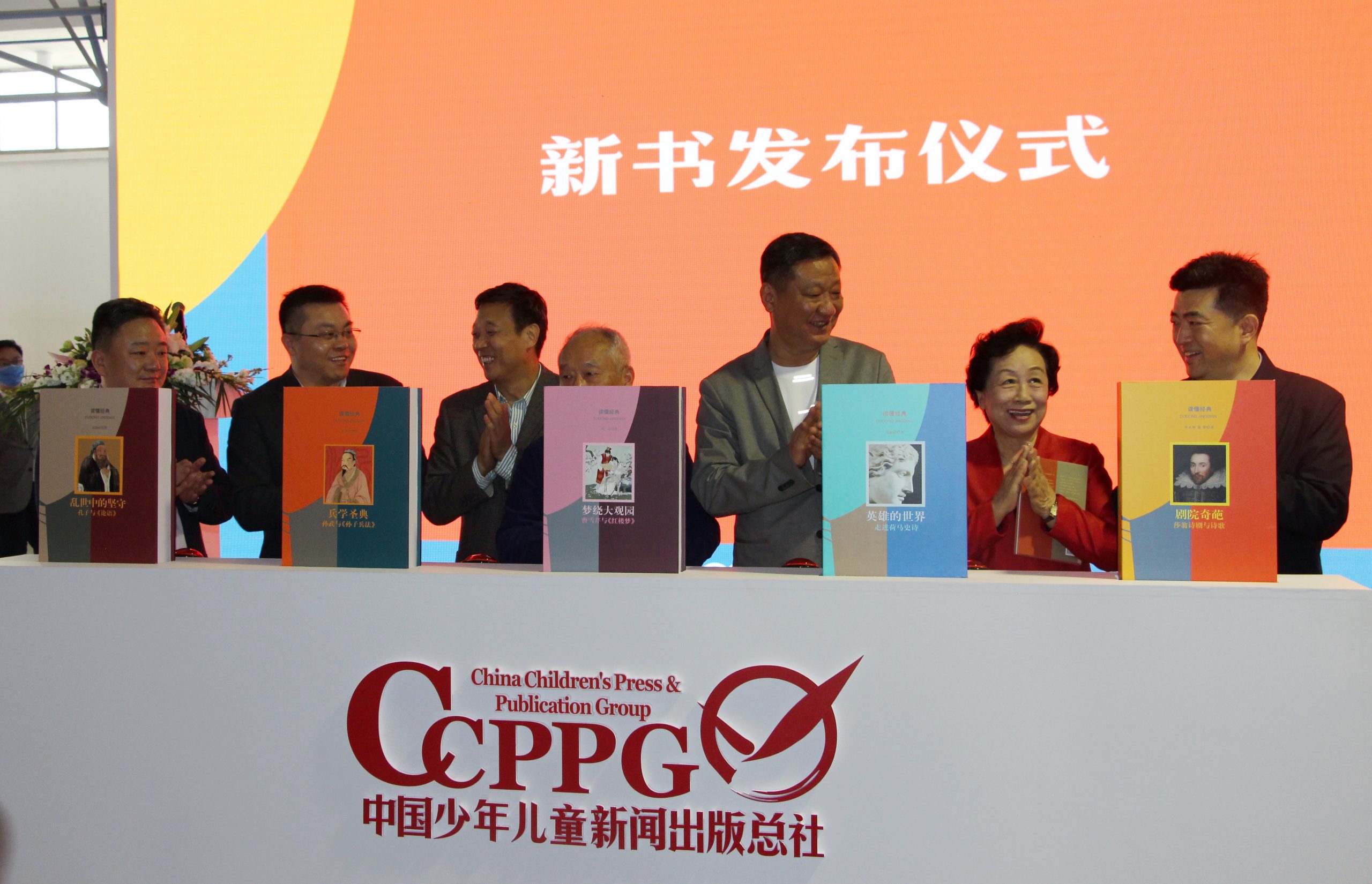 中少总社“读懂经典”丛书首发式在京召开