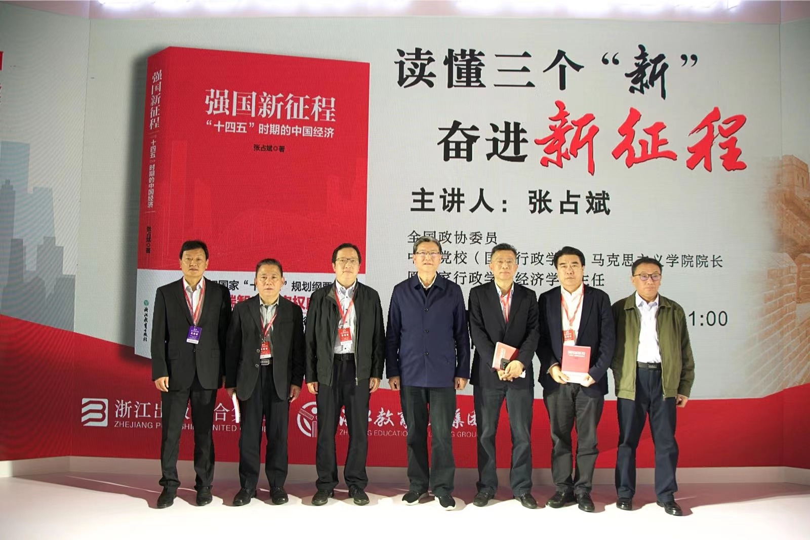 书业迎盛会 专家说“三新” ——浙教社邀请中央党校专家宣讲“两会”精神