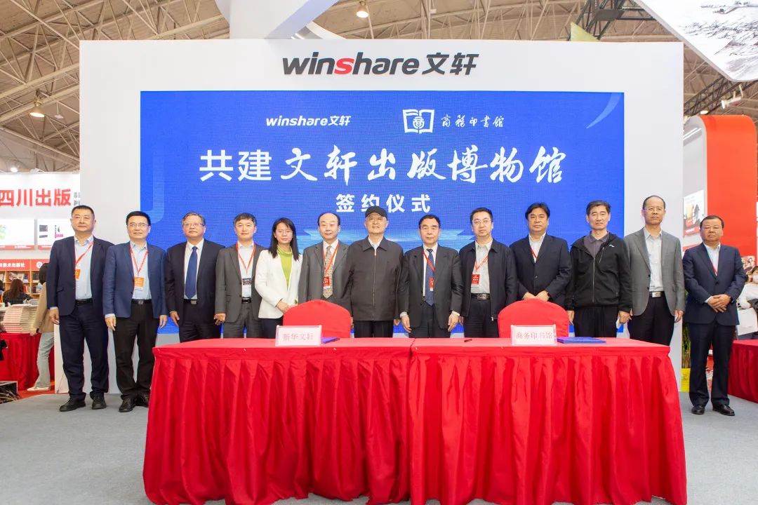 共建出版人的精神家园——新华文轩与商务印书馆签订“文轩出版博物馆”共建协议