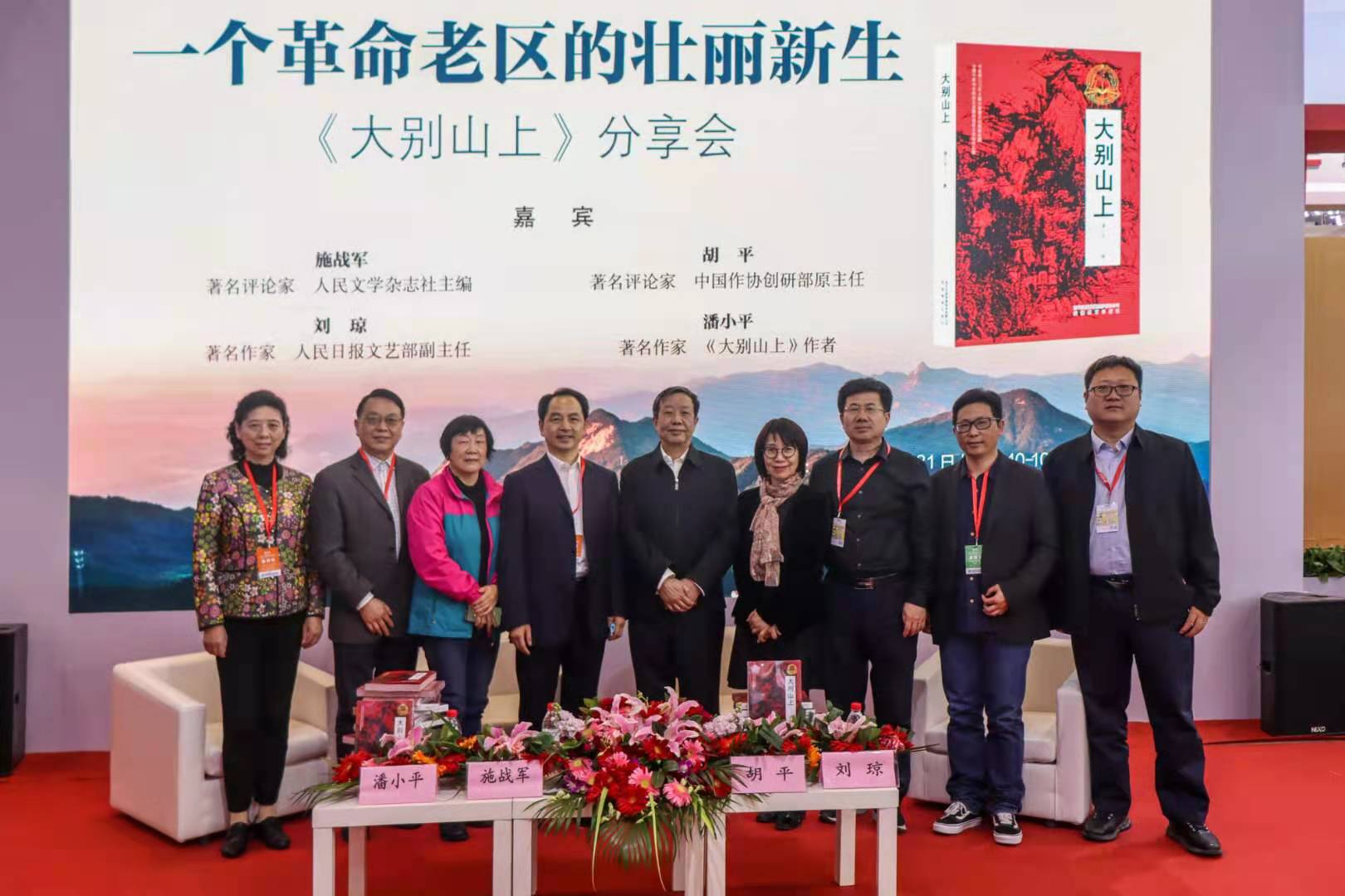 一个革命老区的壮丽新生：《大别山上》新书分享会在京举行