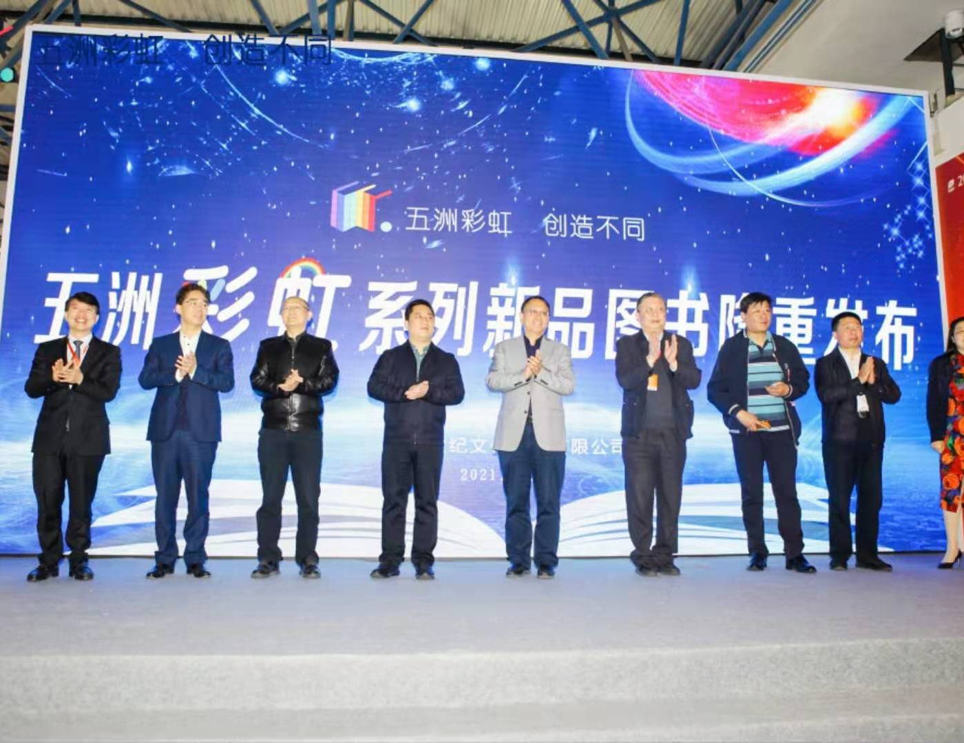 五洲彩虹 创造不同：五洲彩虹系列新品图书发布会在京隆重举行