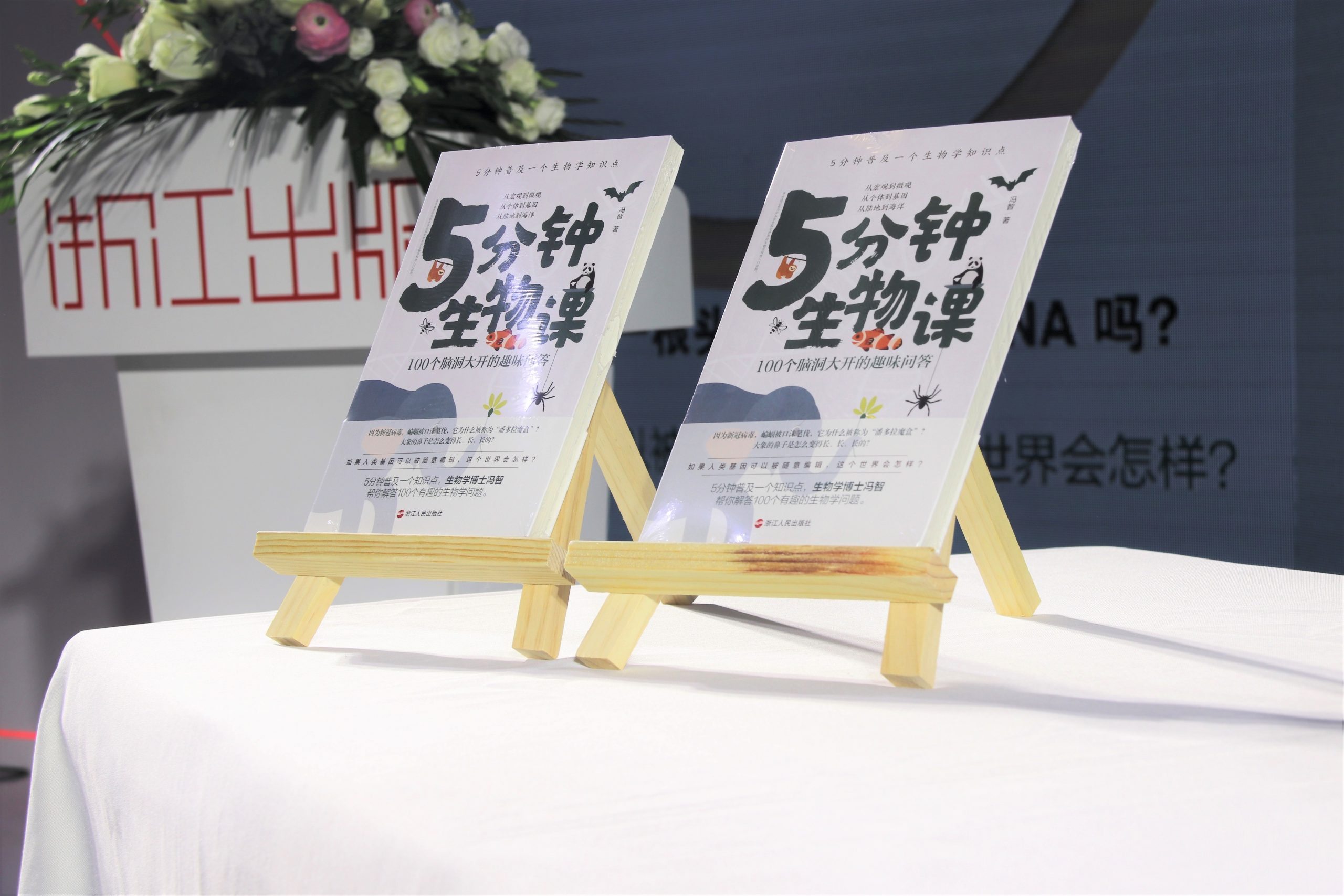 5分钟普及一个知识点，清华生物学博士冯智 帮你解答100个有趣的生物学问题