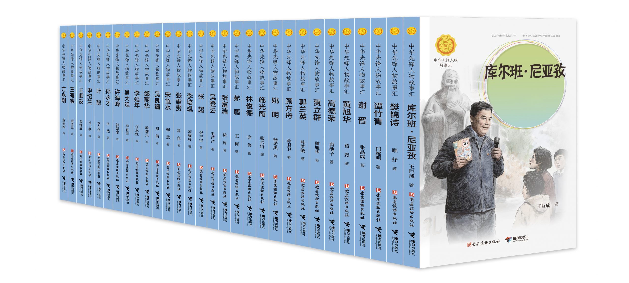 用时代先锋铸造国魂——“中华先锋人物故事汇”系列丛书 第三辑新书发布在京举行