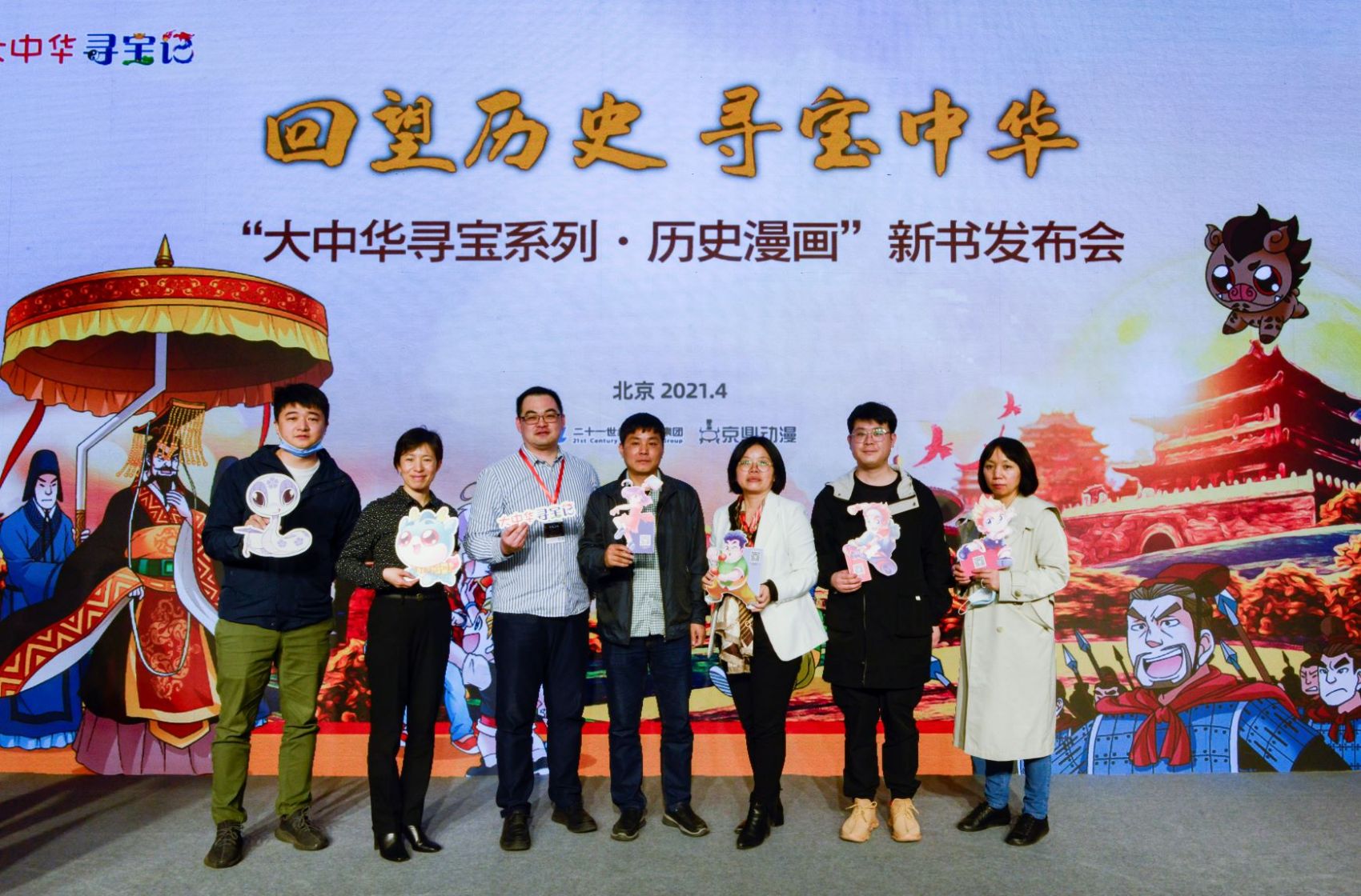 回望历史 寻宝中华 ——“大中华寻宝系列·历史漫画”新书发布会在北京图书订货会举行