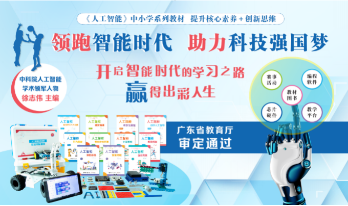 《人工智能》出版+战略，打造少儿出版新业态标杆