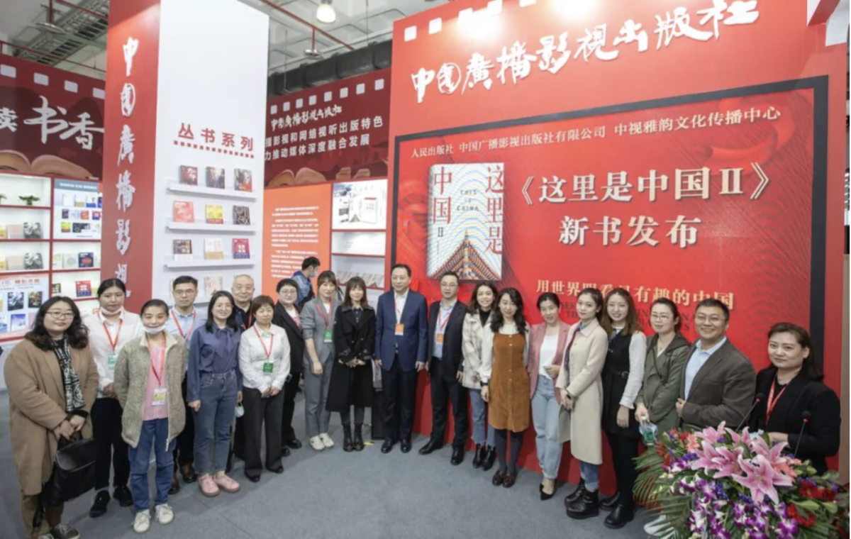 深耕视听精品 推进融媒出版 中国广播影视出版社携新书亮相北京图书订货会