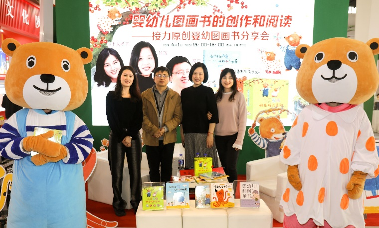 婴幼儿图画书的创作和阅读——接力原创婴幼儿图画书分享会在京举行
