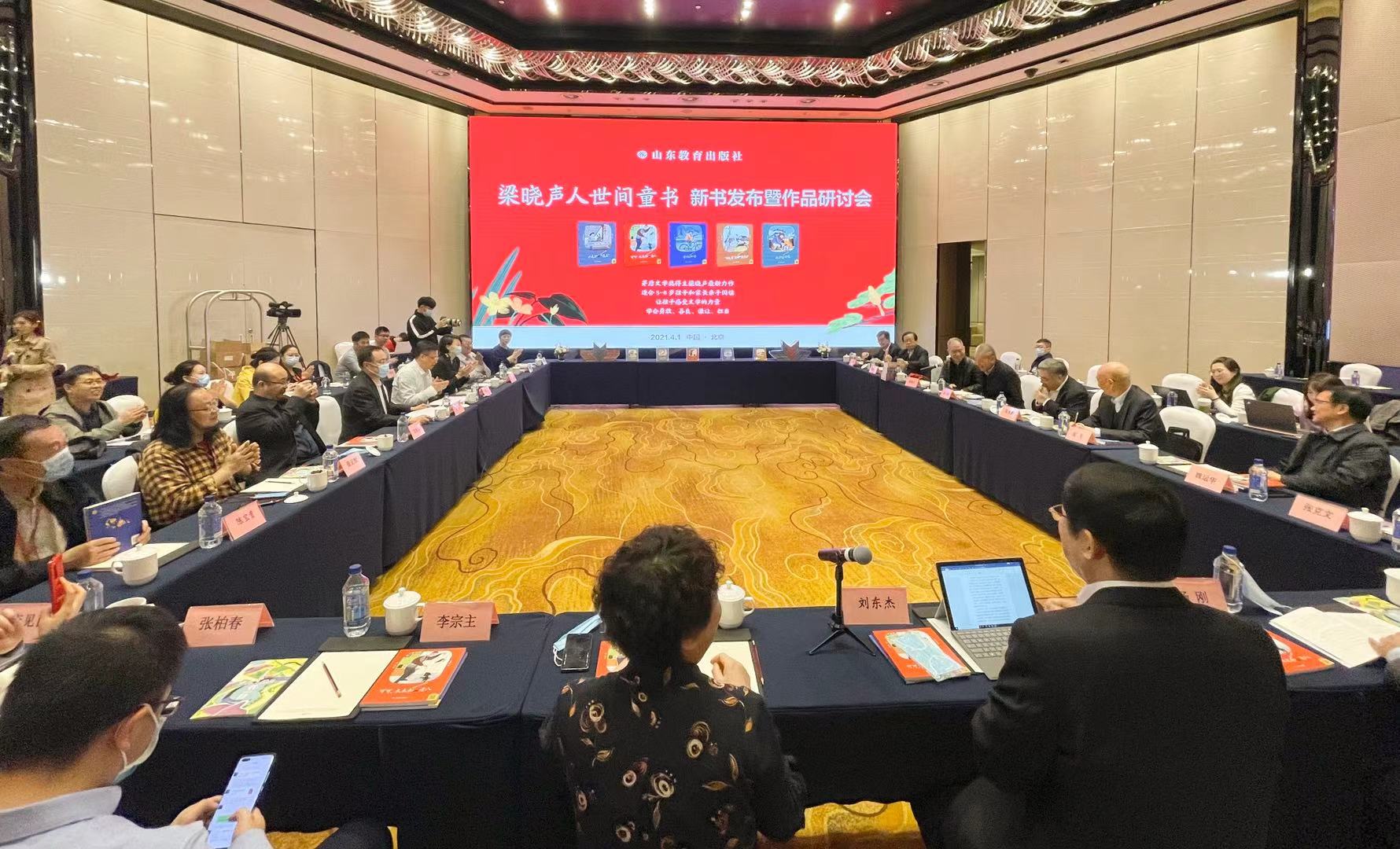 《梁晓声人世间童书》新书发布暨作品研讨会在京召开