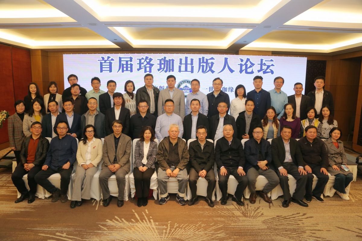 书业远景 人才未来 ——首届珞珈出版人论坛在京举办