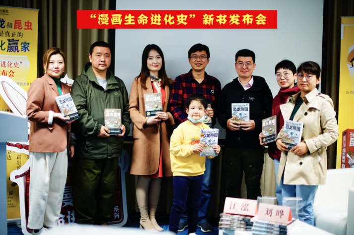 让科普书像脱口秀一样好看！ 超高人气漫画书“漫画生命进化史”新书发布会在京举办