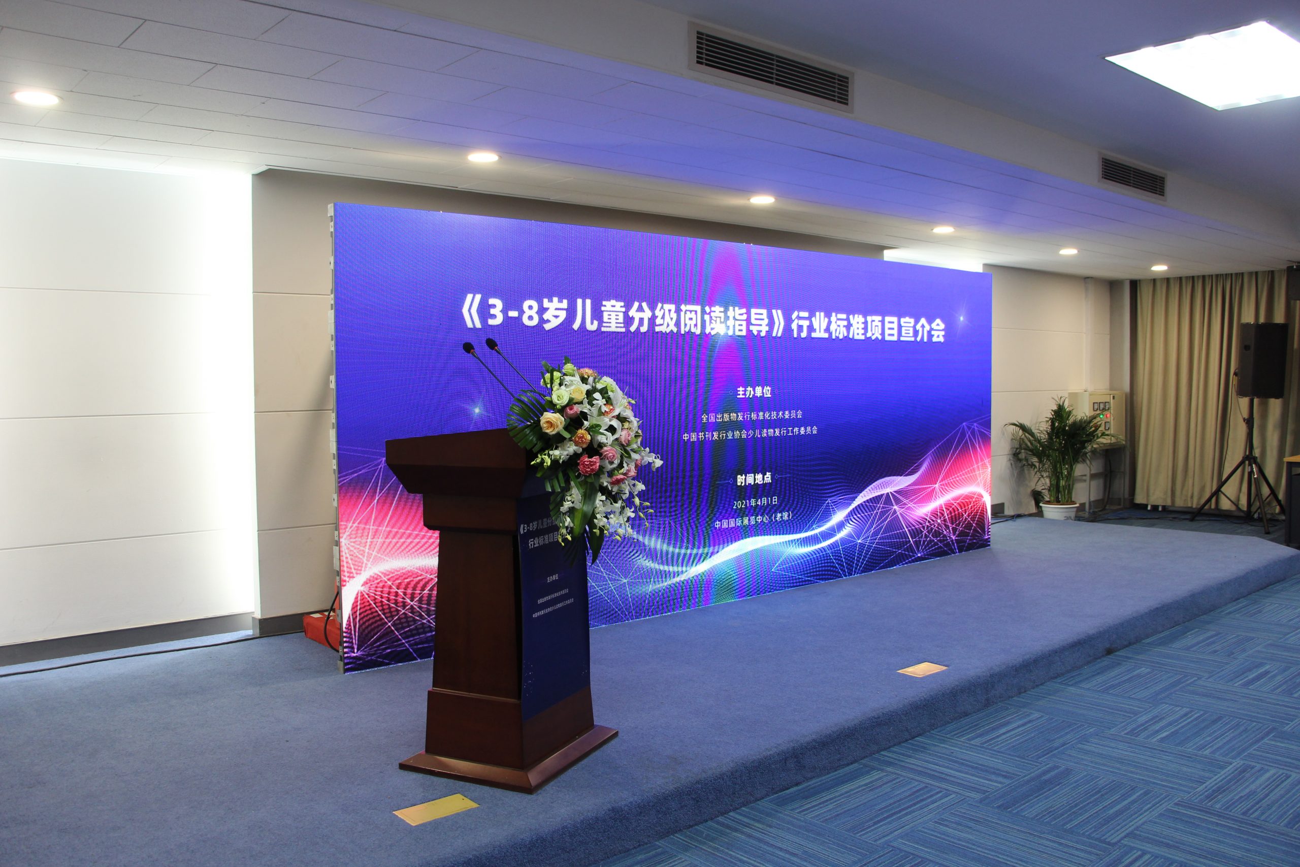 中国首个儿童分级阅读行业标准宣介会在京举办