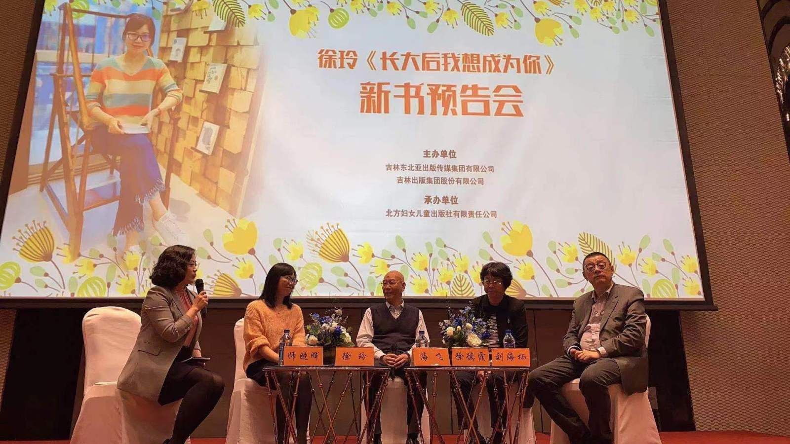 《长大后我想成为你》新书预告会在京举办