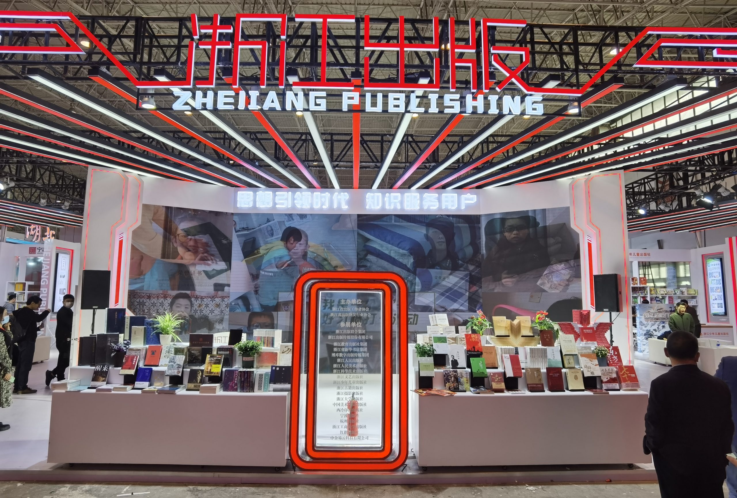 奋进新征程，“浙”里有好书  ——浙版传媒参加2021北京图书订货会