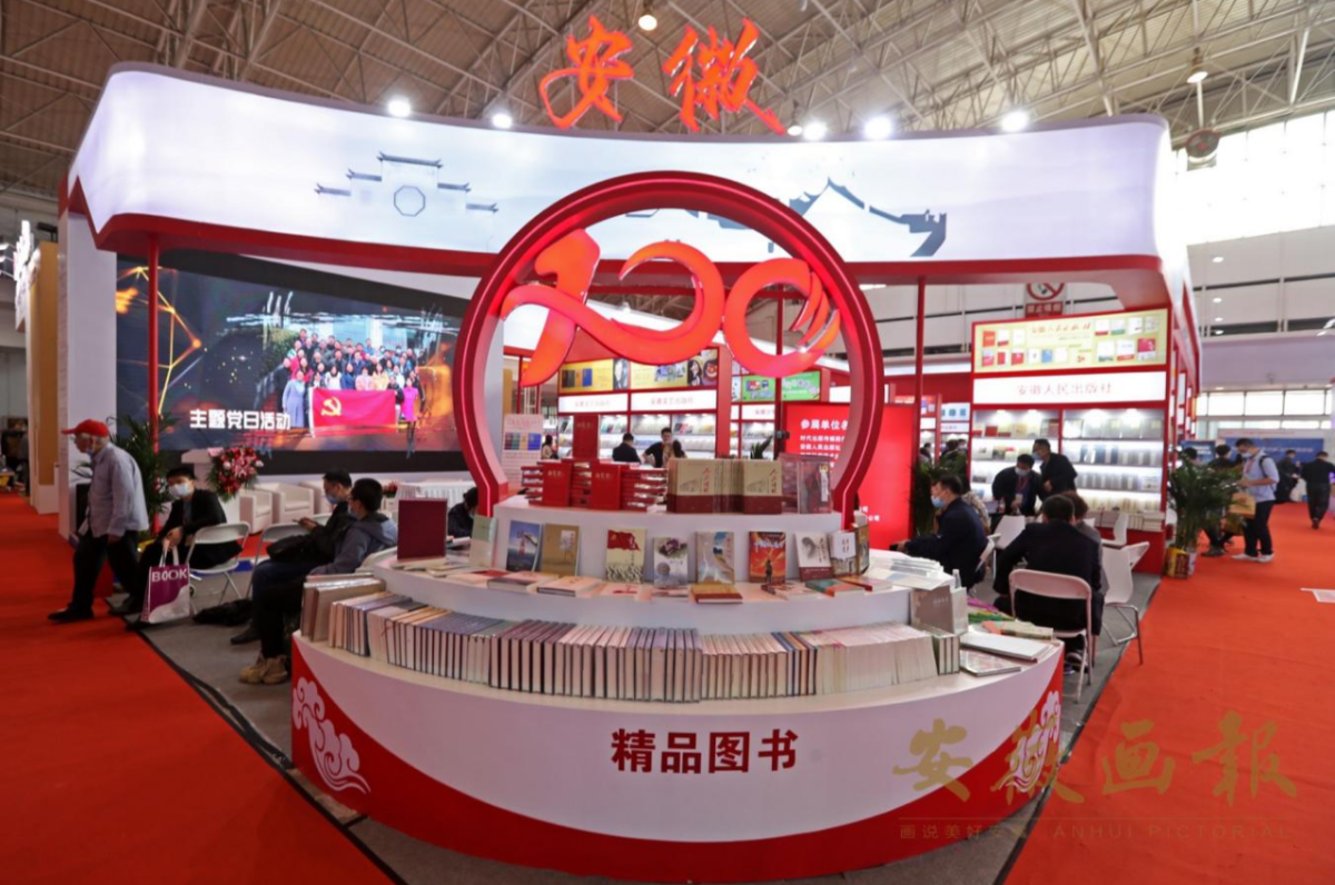 好书致敬时代，阅读引领生活—— 安徽出版集团暨时代出版参展2021北京图书订货会