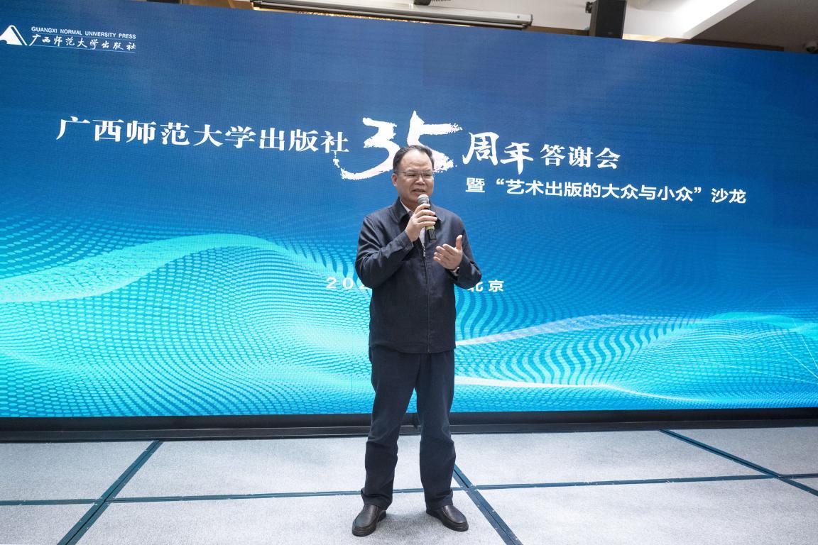 回望发展路 描摹新蓝图:广西师范大学出版社35周年答谢会在京举行