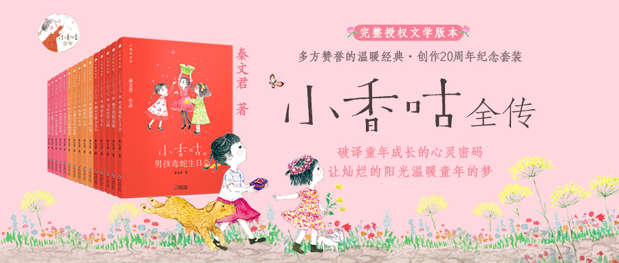 “小香咕”创作出版20周年文学研讨会在京召开