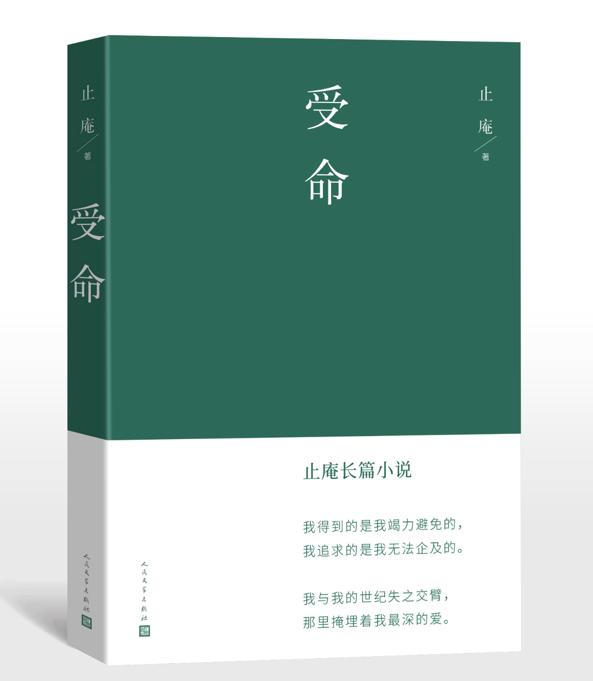 书评人止庵首部长篇小说《受命》面世，追念八十年代的北京城