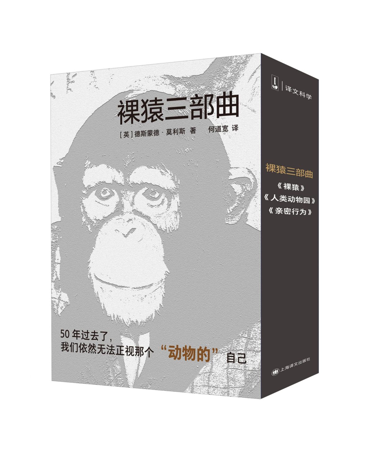 《裸猿》50周年纪念版由上海译文社出版，我们为什么需要读这本老书？