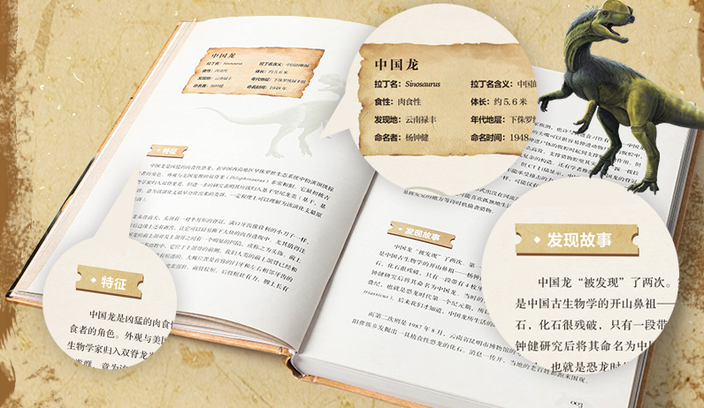 “让中国人，更懂中国恐龙” 《中国恐龙博物馆》新书发布会